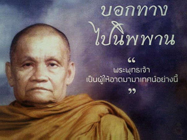 หลวงพ่อชา สุภัทโท